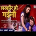 Larkor Ho Gaini - Sumit Singh Chandravanshipriyanka Singh