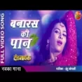 Banaras Ki Paan (dandnayak) - Indu Sonali
