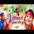 Holiya Me Galiya Jani Chhui - Sushil Singh Shilpi Raj