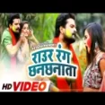 Raur Rang Chhanchhnata - Ritesh Pandey