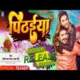 Pithaiya - Khesari Lal Yadav Akshara Singh