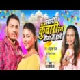 Sali Kuwari Rang Jija Ji Dali - Ankush Raja Shilpi Raj