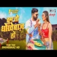 Tum Toh Dhokhebaaz Ho (bhojpuri) - Samar Singh Antra Singh Priyanka
