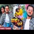 Mado Me Paro - Arvind Akela Kallu Shilpi Raj