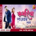 Kamariya Lajawab Laage - Pawan Singh Anjali Yadav