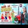 Dhadkan Chale Garnetar Niyan - Neelkamal Singh Shilpi Raj