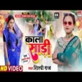 Kaala Saadi - Shilpi Raj