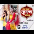 Maar Diya Re Rasgulla Chala Ke - Shilpi Dehati