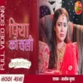 Piya Ko Chali - Alok Kumar