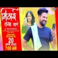 Mithai Lekha Lage - Ritesh Pandey Shilpi Raj