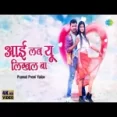 I Love You Likhal Ba - Pramod Premi Yadav