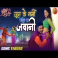 June Ke Garmi Bhail Ba Jawani - Pradeep Pandey Khushi Dubey