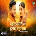 Jal Dhare Aiha Hamar Luliya - Golu Gold Shilpi Raj