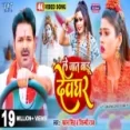 Le Jaat Badu Devghar - Pawan Singh Shilpi Raj