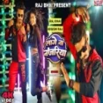 Lage Na Najariya - Kumar Abhishek Anjan