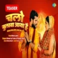 Chalo Bulawa Aya Hai - Khesari Lal Yadav Priyanka Singh