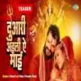 Duari Aili Ae Mai - Khesari Lal Yadav Priyanka Singh