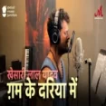 Gham Ke Dariya Mein - Khesari Lal Yadav