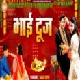 Bhai Dooj - Tara Devi