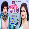 Baat Payal Ke Pata Na Chale - Khesari Lal Yadav