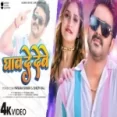 Ghav De Debe - Pawan Singh Shilpi Raj