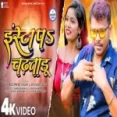 Insta Pe Chadhataru - Pramod Premi Yadav Shivani Singh