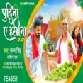 Pudina Ae Hasina 20 - Pawan Singh Shilpi Raj Ft Sweety Supaari