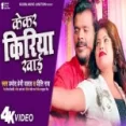 Kekar Kiriya Khai - Pramod Premi Yadav Priti Rai