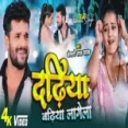 Dadhiya Badhiya Lagela - Khesari Lal Yadav Ft Yamini Singh