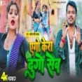 Aego Kera Dugo Seb - Pramod Premi Yadav Ft Rani
