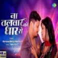 Na Talwar Ki Dhar Se - Shiv Kumar Bikku Shilpi Raj