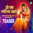 Ghare Sab Pardeshiya Aile - Ritesh Pandey Shilpi Raj