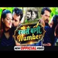Rakhle Bani Number - Khesari Lal Yadav Antra Singh Priyanka