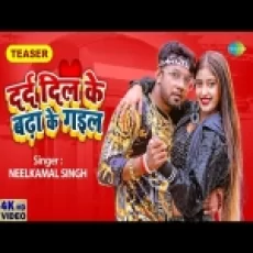 Darad Dil Ke Badha Ke Gayil - Neelkamal Singh