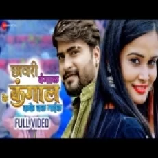 Chhawari Bangal Ke Kangal Kae Ke Chal Gael - Ratnesh Singh Rudra