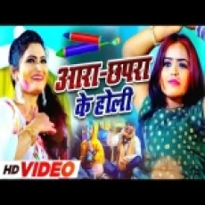 Ara Chhapra Ke Holi - Antra Singh Priyanka