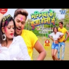 Baginwa Ke Fuwa Holi Me Sonu Sargam Yadav