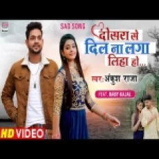 Dosra Se Dil Na Laga Liha Ho Ankush Raja