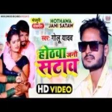 Hothawa Jani Sataw - Golu Yadav