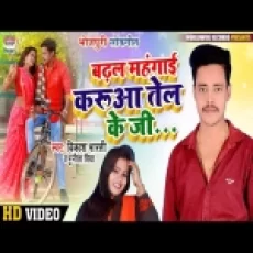Badhal Mahangai Karua Tel Ke Ji - Vikash Bharti Puneeta Priya