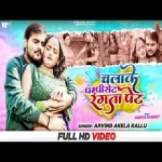 Chalake Pumpiset Rangata Pet - Arvind Akela Kallu