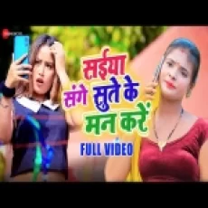 Saiya Sange Sute Ke Mann Kare - Rahul Raj