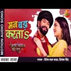Mann Bada Karata - Dinesh Lal Yadav Priyanka Singh