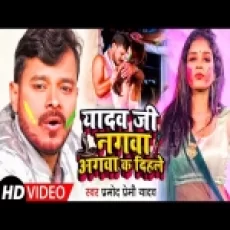 Yadav Ji Nagwa Agwa Ka Dihale