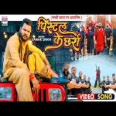 Pistol Ke Chharra - Samar Singh