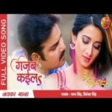 Gajab Kayila - Pawan Singh Priyanka Singh