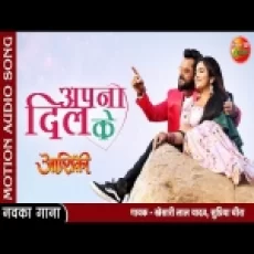 Apna Dil Ke - Khesari Lal Yadav Supriya Chira