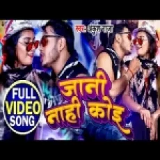 Jani Nahi Koi - Ankush Raja
