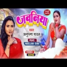 Jawaniya - Anupama Yadav