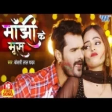 Manjhi Ke Moose - Khesari Lal Yadav